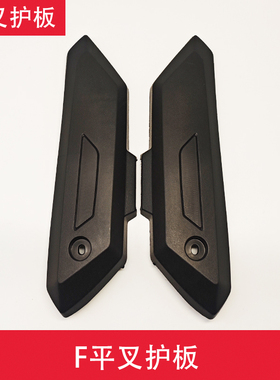 F平叉护板新国标电动车F6平叉护板电瓶车电机盖板方鹰边板挡泥板