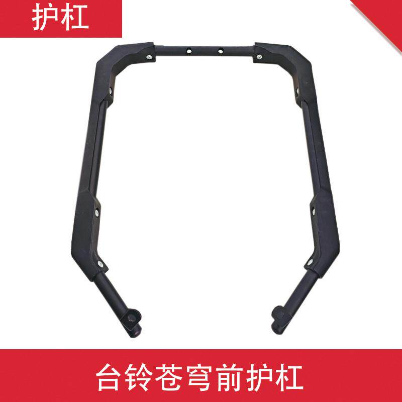 台铃苍穹护杠防撞杠加厚