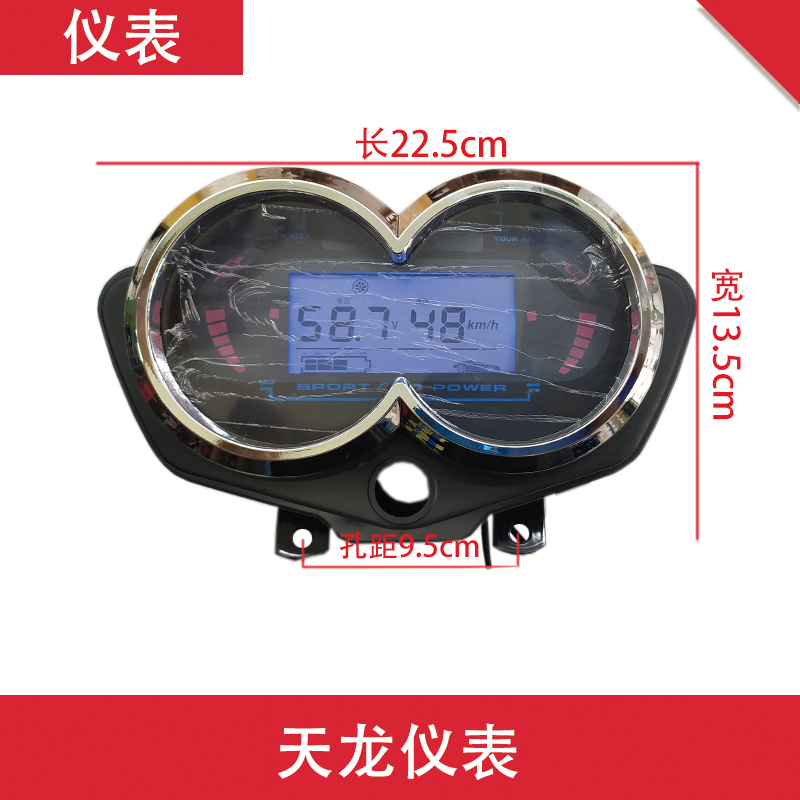 电动三轮车天龙仪表总成