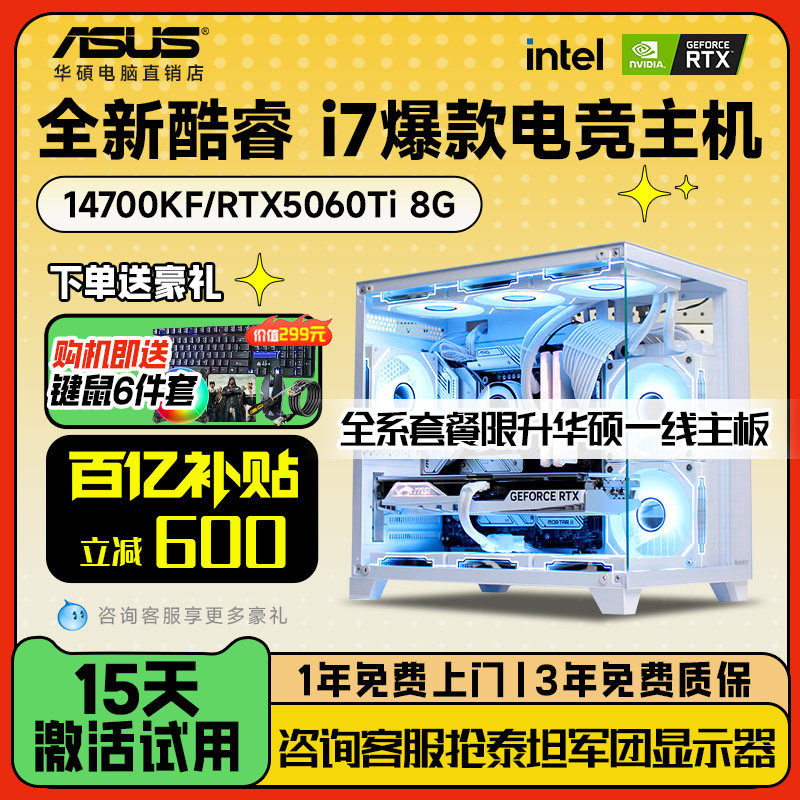 【25年新款台式电脑】电脑主机电脑台式机i7 14700KF/RTX5060TI,品牌台机/品牌一体机/服务器,台式整机,淘宝优惠券,粉丝福利购,淘宝优惠卷