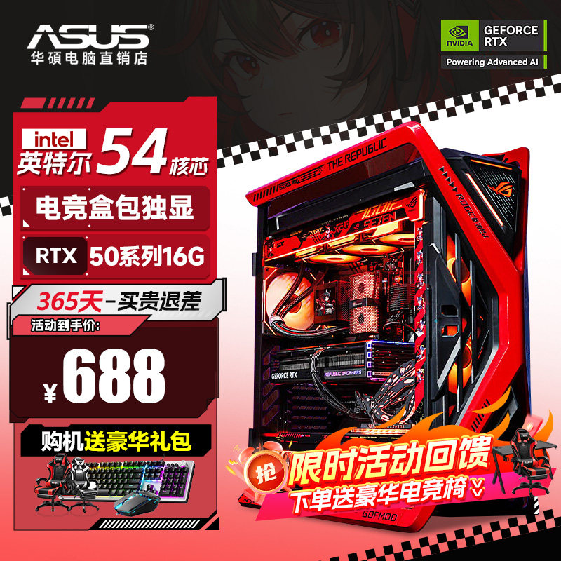 【30天免试用】台式电脑主机台式机电脑整机台式电脑全套游戏主机