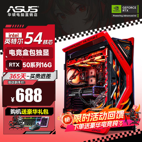 【30天免试用】台式电脑主机台式机电脑整机台式电脑全套游戏主机