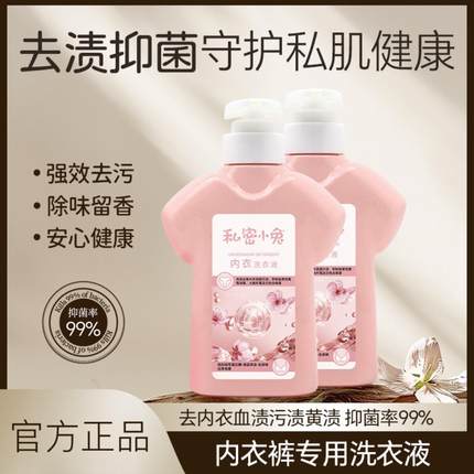 内衣内裤洗衣液专用大人小孩通用男女士肥皂儿童清洗液抑菌抗霉菌