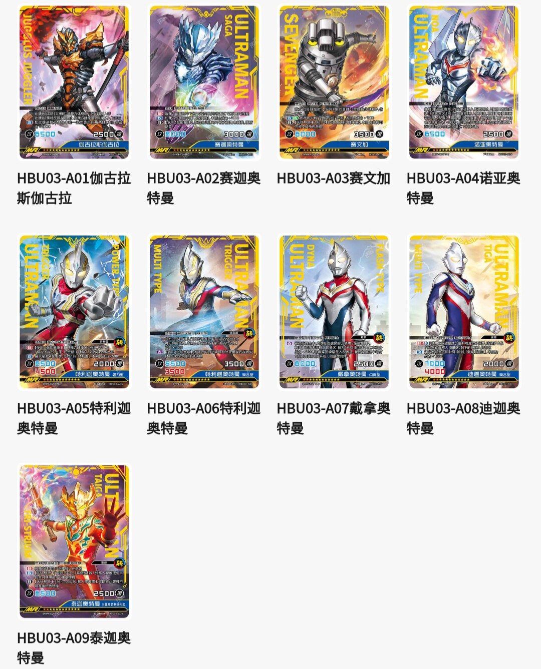 正版奥特曼英雄对决竞技版三弹第3弹mr卡特利迦迪迦赛迦