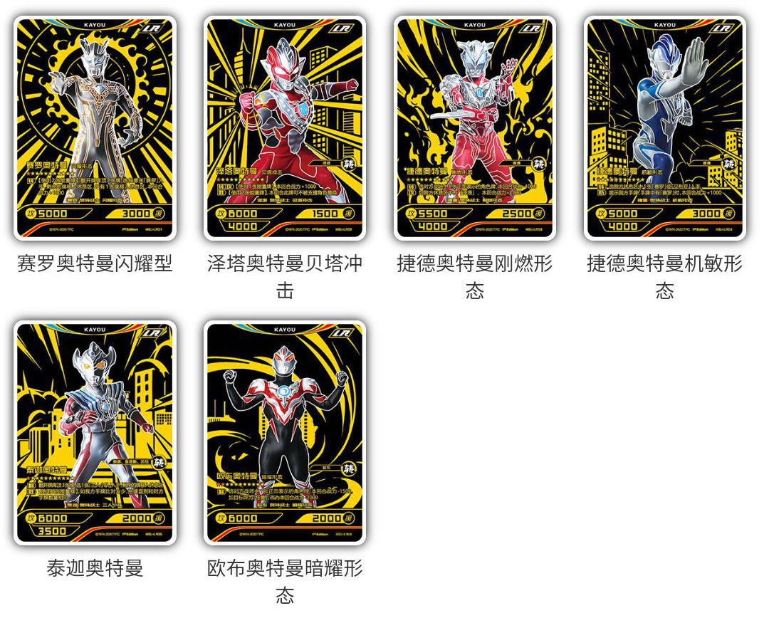 奥特曼英雄对决第1弹基础版卡游