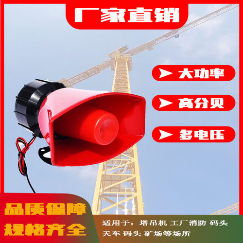 长仑塔吊警报电笛报警器