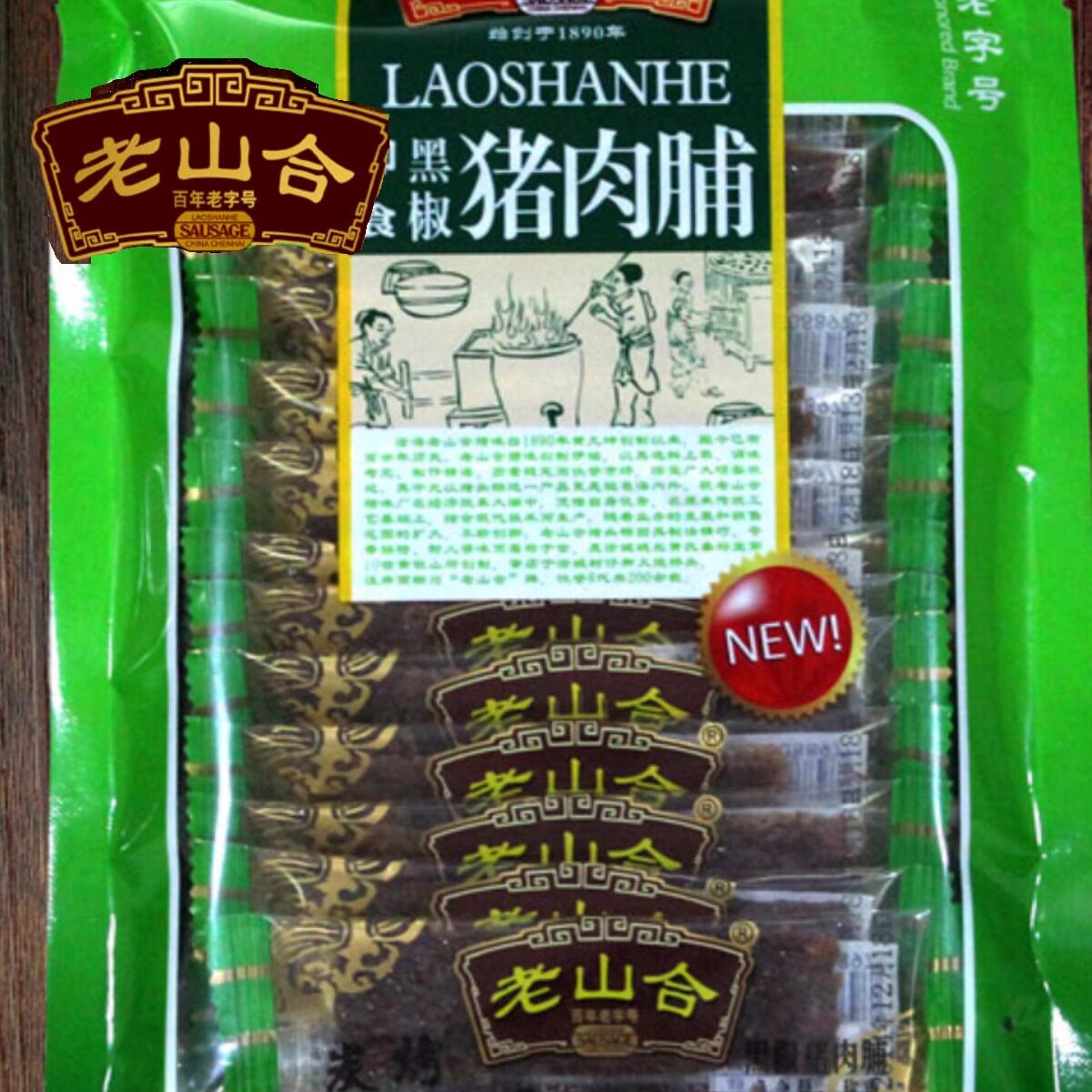 老山合猪肉脯特产小吃美食碳烤黑椒味独立包装 全场满三件包邮