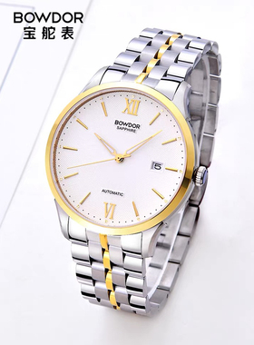 宝舵手表男士钢带全自动机械表时尚情侣表商务女表防水男表88111G