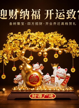 招财猫发财树摆件客厅店铺开业乔迁装饰品树脂工艺摆件财源广进