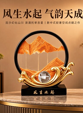 风生水起鎏金流沙画摆件客厅玄关办公室桌面动态山水流沙装饰礼品