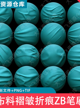 40款Zbrush织物布料褶皱服饰折痕ZB笔刷ZBP格式