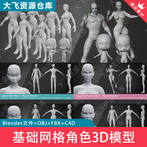 8款Blender全年龄基础网格人物男女角色3D模型包绑定骨骼FBX格式