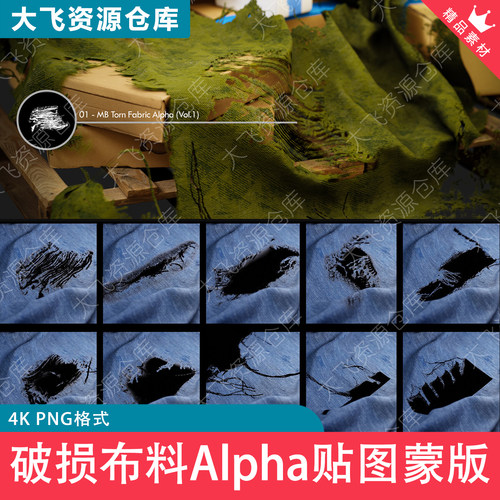 33款Zbrush破损布料Alpha贴图蒙版撕裂衣物4K素材PNG格式