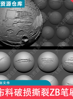40款ZBrush布料破损撕裂服饰磨损孔洞效果ZB笔刷VDM格式