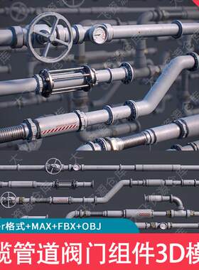 29款Blender电缆管道水阀门组件套装水管3D模型贴图FBX+MAX