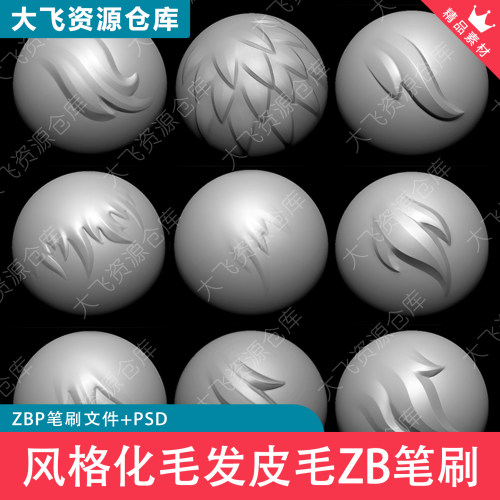 14款Zbrush卡通风格化动物毛发皮毛人物头发ZB笔刷ZBP格式