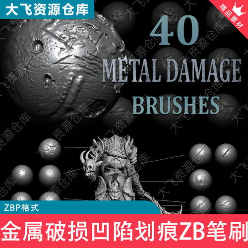 40款ZBrush金属破损弹孔凹陷战损工业做旧划痕ZB笔刷ZBP格式