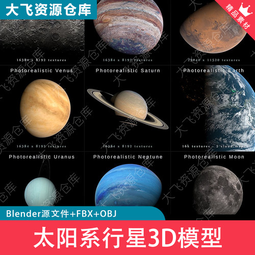Blender高清写实太阳系行星地球月球火星3D模型OBJ格式