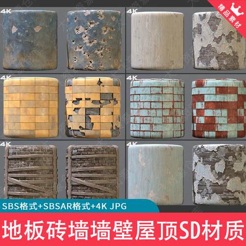 14款Substance Designer地板砖墙墙壁瓷砖木板屋顶瓦片SD材质SBS