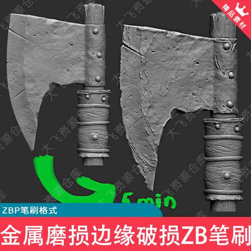 ZBrush兵器金属磨损边缘破损皮革堆叠建模雕刻ZB笔刷ZBP格式