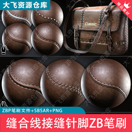 15款Zbrush皮革缝合线织物接缝针脚ZB笔刷ZBP格式SP+PT材质