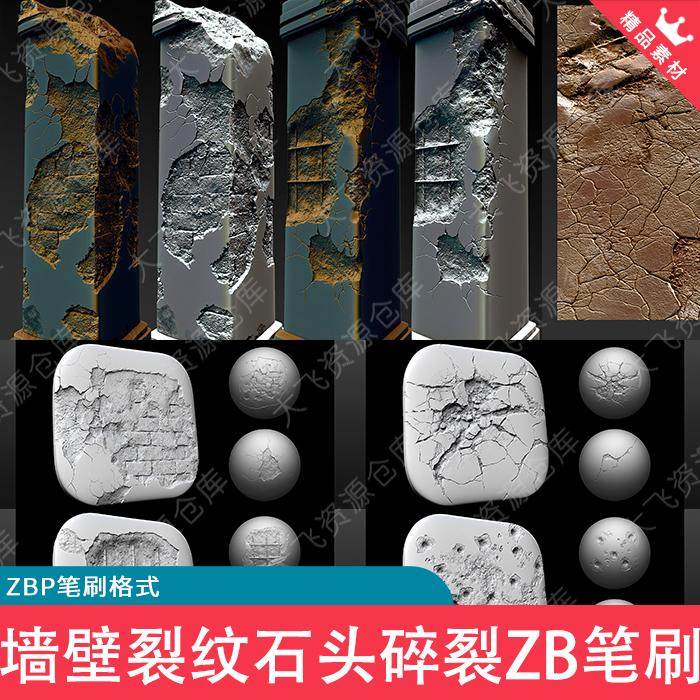 72款ZBrush土石墙壁裂缝裂纹石头碎裂损坏ZB笔刷ZBP格式4KAlpha图片