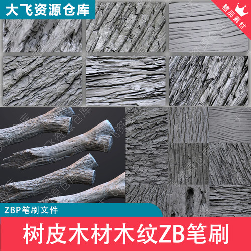 115款ZBrush树木裂纹年轮褶皱树皮木材木纹ZB雕刻笔刷ZBP格式