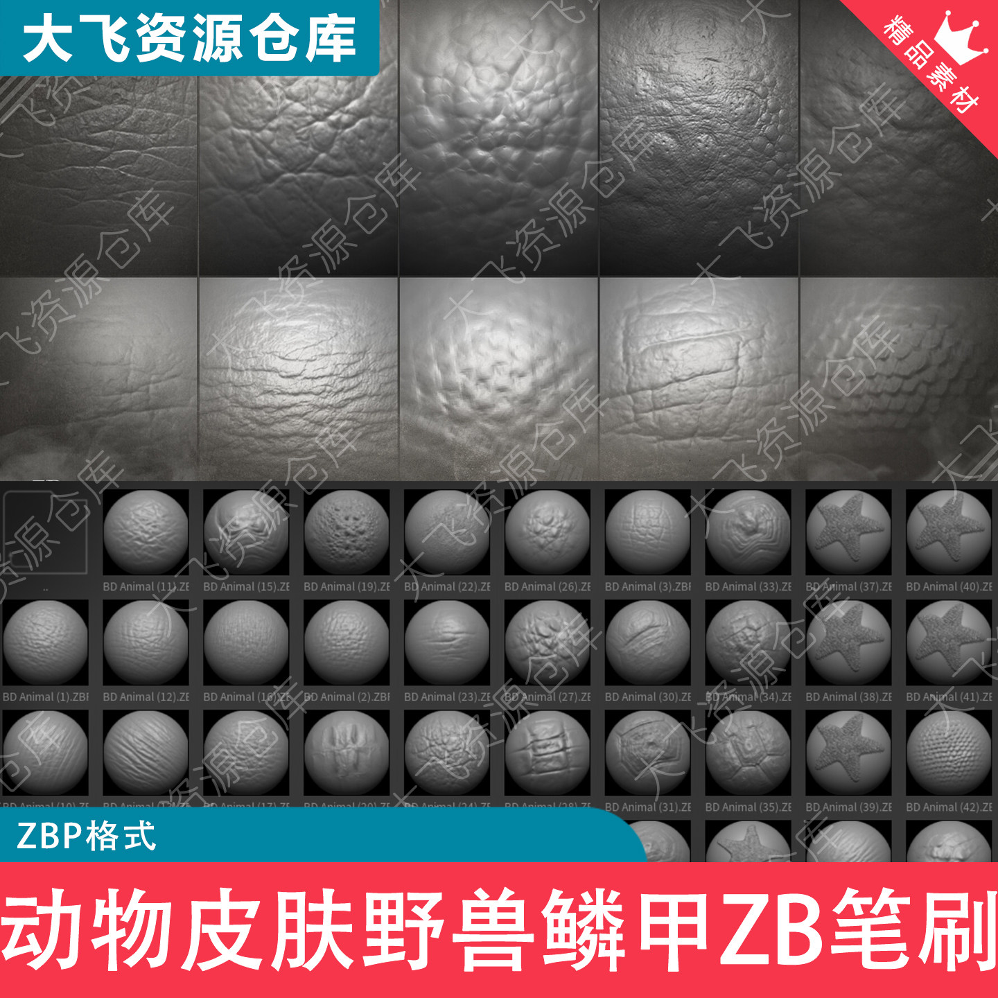 100款ZBrush动物皮肤野兽生物表皮兽皮鳞甲ZB笔刷ZBP格式图片