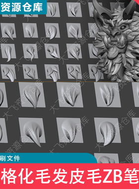 20款Zbrush卡通风格化角色头发动物毛发皮毛ZB笔刷VDM格式