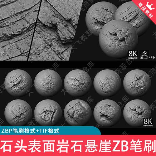 10款ZBrush石头表面岩石山崖悬崖ZB笔刷ZBP格式Alpha高清纹理