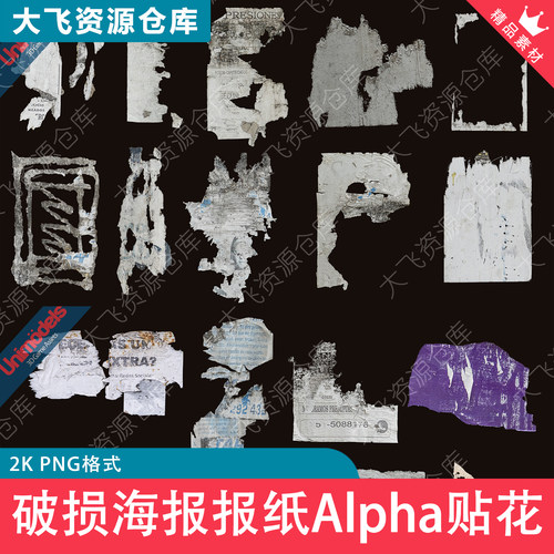 34款2K做旧海报破损撕裂墙贴老旧报纸Alpha贴花PNG素材纹理