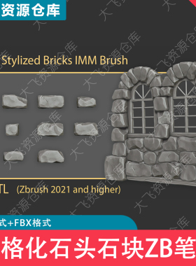 10款ZBrush卡通风格化石头石块砖石ZB笔刷IMM格式3D模型