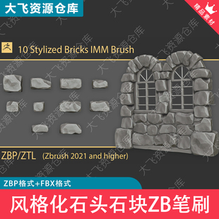 10款ZBrush卡通风格化石头石块砖石ZB笔刷IMM格式3D模型