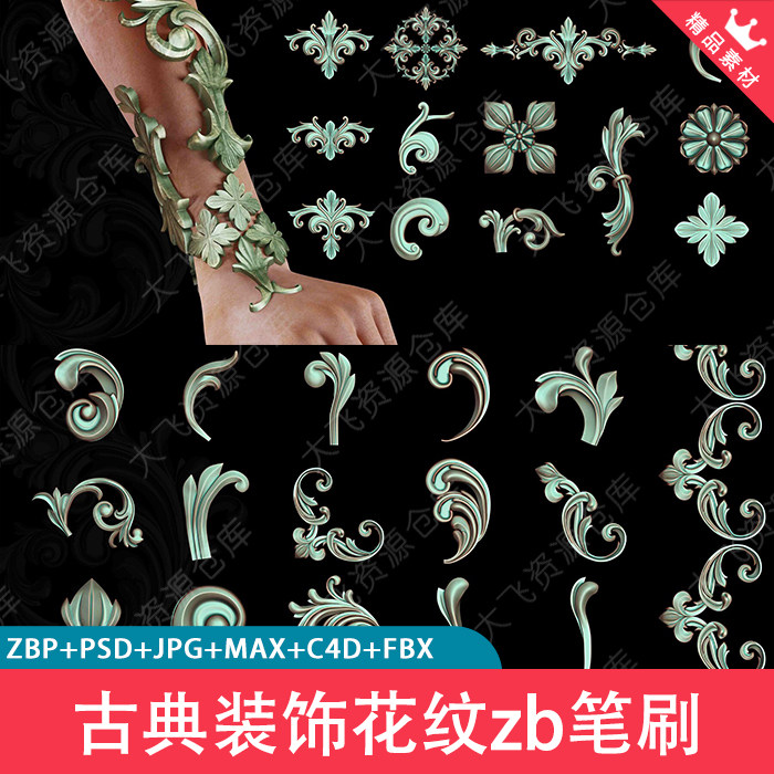 60款ZBrush欧式古典雕花装饰花纹zb笔刷4KAlpha贴图3D模型