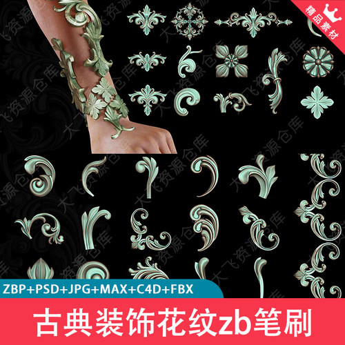 60款ZBrush欧式古典雕花装饰花纹zb笔刷4KAlpha贴图3D模型