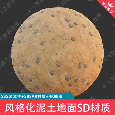 SubstanceDesigner卡通风格化泥土地面碎石土地SD材质SBS源文件
