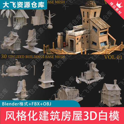 30款Blender风格化卡通建筑塔楼房屋3D白模木屋FBX模型无贴图