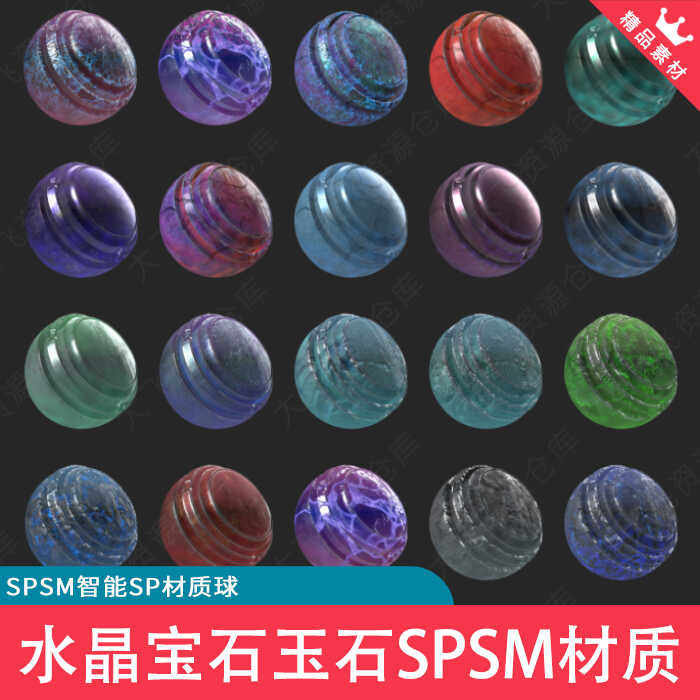 20款Substance painter水晶宝石透明玉石SPSM智能材质球SP材质图片