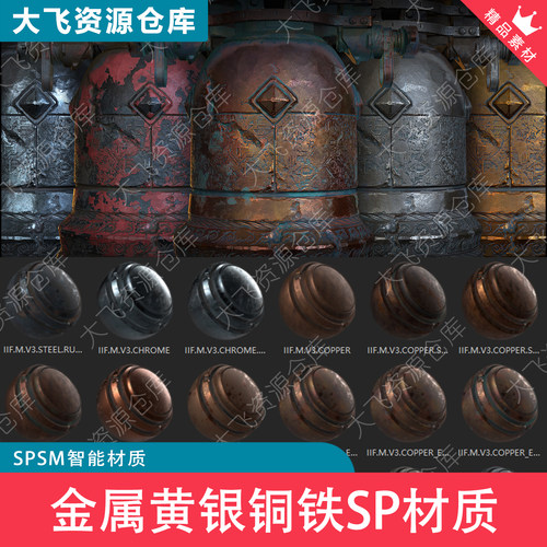 24款Substance Painter金属黄铜白银铁块剥漆SP材质SPSM格式