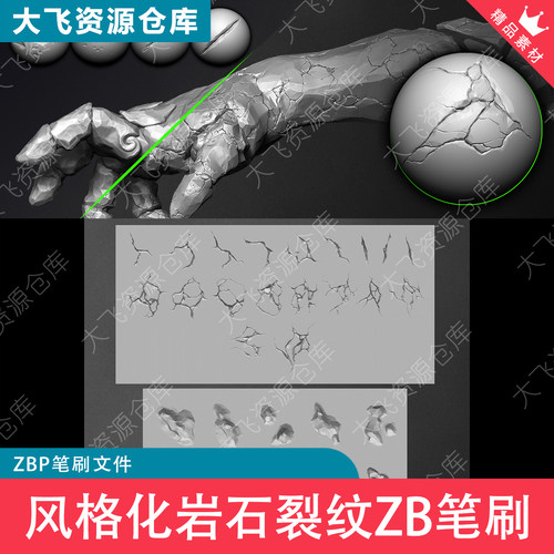 ZBrush卡通风格化石头破损裂缝岩石裂纹山石凹痕凹坑ZB笔刷ZBP
