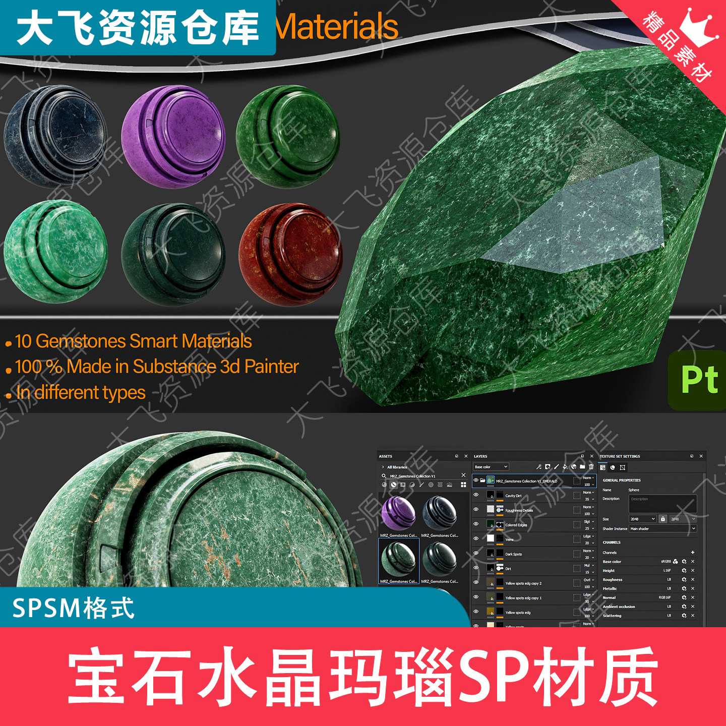 10款SubstancePainter宝石水晶玛瑙墨玉SP+PT智能材质SPSM格式图片