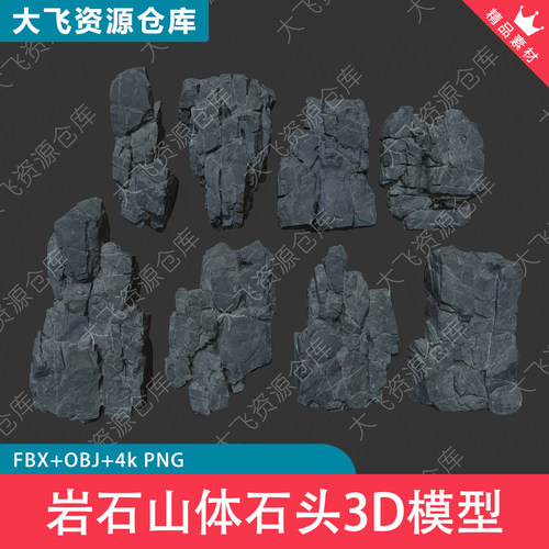 8款岩石山体悬崖峭壁模块化石头石块3D模型三套颜色4K贴图FBX