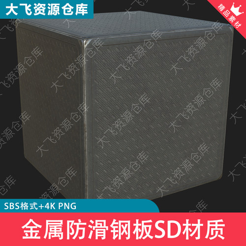 SubstanceDesigner金属防滑钢板工业板材地面防滑板SD材质4K纹理