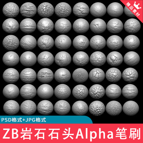 100个ZBrush无缝岩石石头石块2KAlpha纹理雕刻笔刷PSD文件