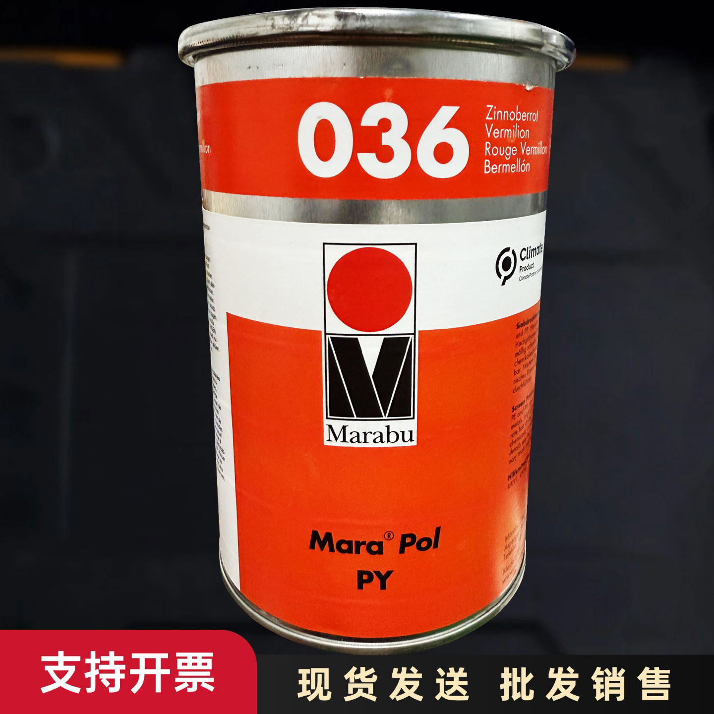 玛莱宝油墨PY036朱红丝印移印