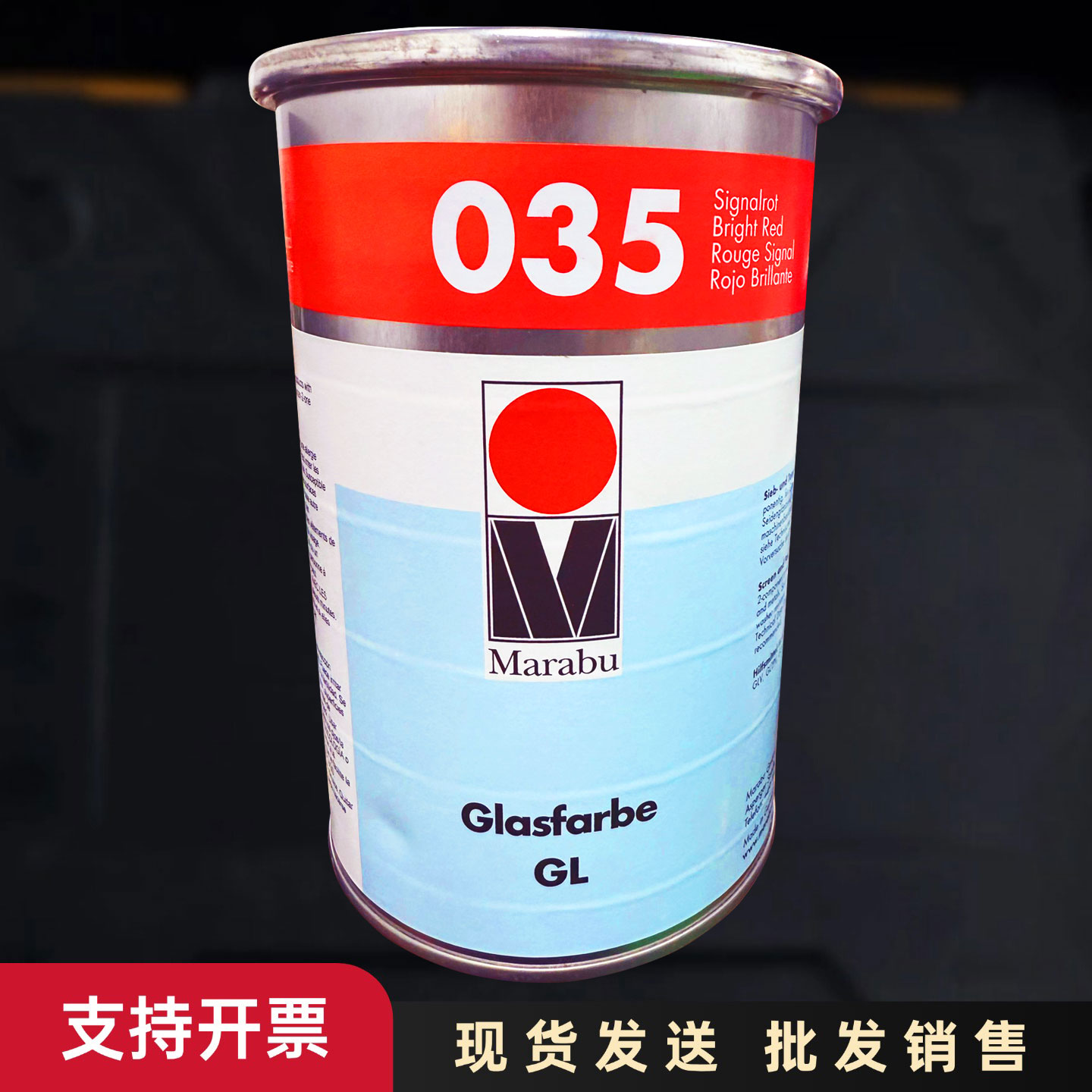 玛莱宝油墨GL035亮红丝印移印