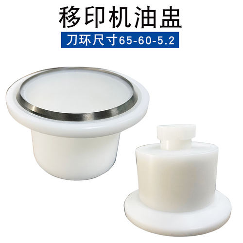 适用佳因微阁移印机油盅钨钢刀环