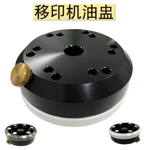 适用恒晖移印油盅黑色铝合金忠科移印机油盅9082可配钨钢陶瓷刀环
