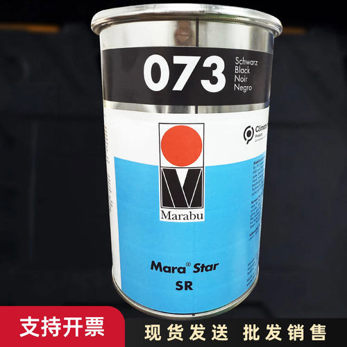 玛莱宝SR073黑色防酒精塑料油墨