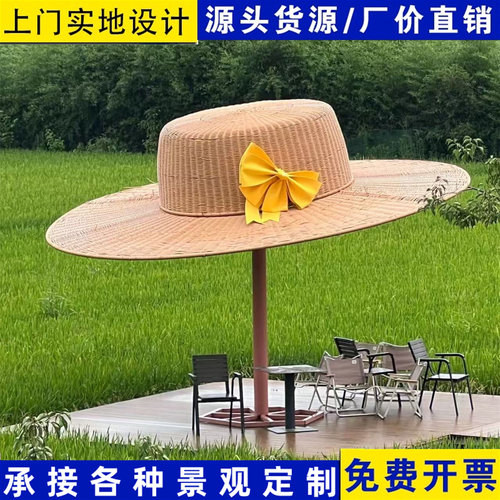 网红巨型草帽亭藤编创意景观户外花海大草帽浪漫艺术装饰美陈摆件